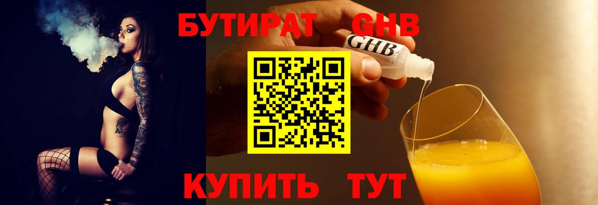 Бутират  Вход с VPN  Майский  Бутират Butirat 