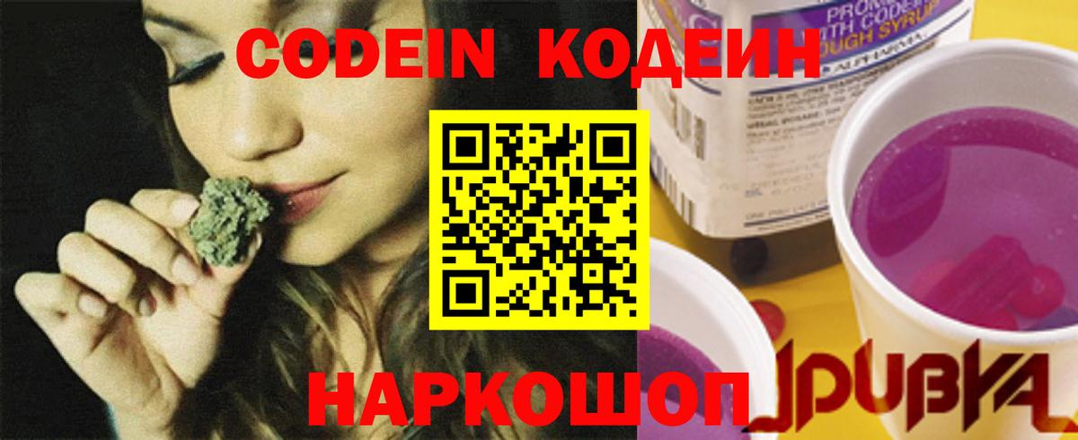 Codein напиток Lean (лин)  Вход с VPN  Codein напиток Lean (лин)  Майский 
