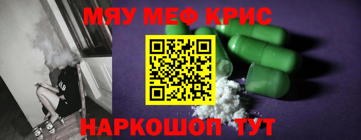 Мефедрон мука Майский