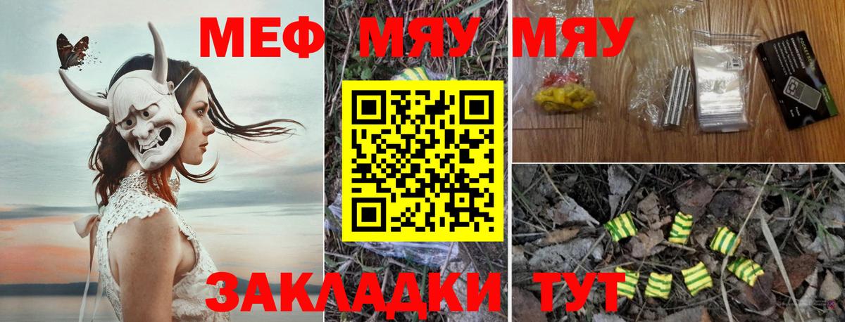 Мефедрон 4 MMC  МЕФ  Майский  Вход с VPN  МЯУ-МЯУ 